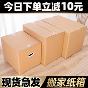 搬家纸箱c特大快五层超硬加厚纸箱子打家通用的搬包装号递收纳整
