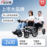 小飞哥双人电动轮椅车折叠轻便老人专用锂电智能全自动可躺代步车