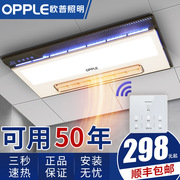 欧普照明智能风暖浴霸集成吊顶卫生间浴室取暖器排气扇换气暖风机