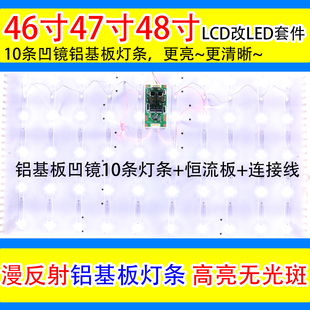 46寸47寸48LCD改LED背光灯条改装套件 电视灯管改LED背光灯条套件