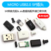 TYPEC USB2.0公头MICRO焊接式插头母头diy手机数据线配件接口接头