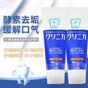 日本狮王酵素洁净亮白护齿牙膏，130g清新薄荷分解牙垢去渍防蛀