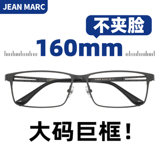 大框160mm大码眼镜框男超轻纯钛大脸显瘦胖子眼镜架近视可配度数