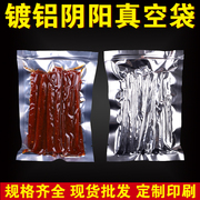 镀铝阴阳袋16*24cm*16丝真空食品袋通用包装袋，干果袋熟食袋100个