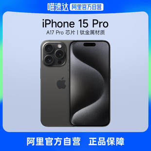 自营apple苹果iphone15pro，支持移动联通电信5g双卡双待自营手机