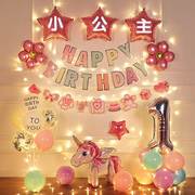 一周岁女童生日气球装饰品，女宝场景布置小公主派对女孩室内背景墙