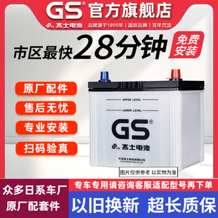 GS杰士统一汽车电瓶蓄电池55D23L适配丰田卡罗拉威驰逸致花冠