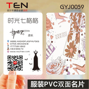 潮流时尚服装店女装包包鞋子饰品双面名片设计制作GYJ0059