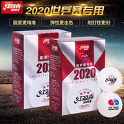 红双喜三星乒乓球2020世乒赛，专用球dj40+3星比赛球赛顶三星新材料