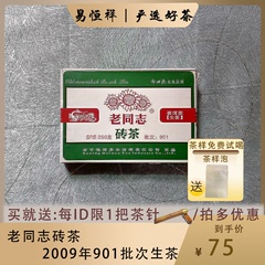 2009年老同志9968生茶云南普洱茶勐海特级春茶高山生态茶砖250g茶