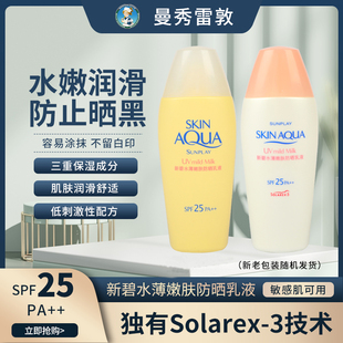 曼秀雷敦新碧水(新碧水)薄嫩肤防晒乳霜，spf25pa++保湿男女日常保湿润滑