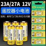 23A/27A 12V电池23a12v 引闪器门铃吊灯电动车库卷帘门遥控器电池