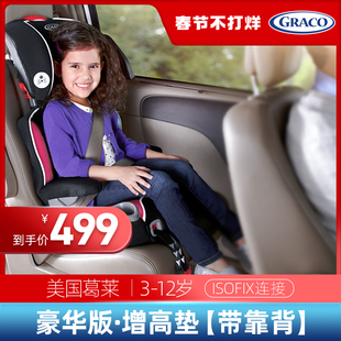 graco葛莱美版靠背版，儿童汽车用安全座椅，增高坐垫3岁-12岁isofix