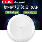 H3C华三AX61企业级3000M双频吸顶wifi6无线ap mini系列POE供电大面积覆盖路由器热点管理大带机量