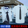 2024北京现代4S店男士长短袖衬衫工作服浅蓝色衬衣职业工装