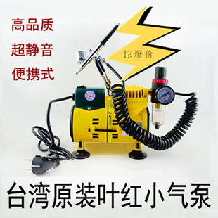 台湾叶红小型气泵空压机迷你气泵喷笔微型便携式小气磅