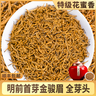 首芽金骏眉红茶茶叶特级正宗浓香型礼盒装散装黄芽金俊眉500g罐装