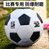 亲子足球儿童4号5号3号成人中小学生训练比赛世界杯黑白PVC机缝PU