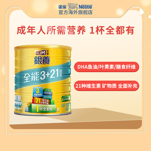 雀巢克宁全能3+21奶粉dha叶黄素，低脂奶粉1.4kg效期至24年8月20日