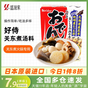 正宗日式好侍关东煮汤料食材调料包，日本料包酱料，711串串材料底料