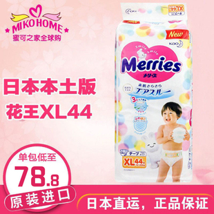 日本进口花王妙而舒纸尿裤XL44码超薄透气新生婴儿宝宝尿不湿