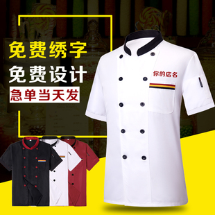 厨师工作服男长袖饭店厨师服短袖秋冬装餐饮厨房工服酒店定制logo