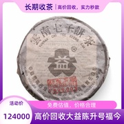 回收大益普洱2003年301银大益，357克青饼，云南七子饼茶生茶勐海出品