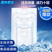 冷藏注水制冷降温冰板冰a盒保鲜冰包通用型母乳保温箱冰晶盒