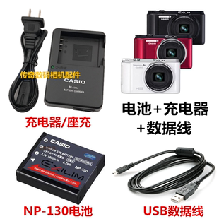 卡西欧EX-H30 ZR1000 ZR1200 ZR300相机NP-130电池+充电器+数据线