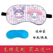 日系动漫库洛米卡通眼罩，儿童缓解眼，疲劳冰敷眼罩睡眠遮光眼罩女童