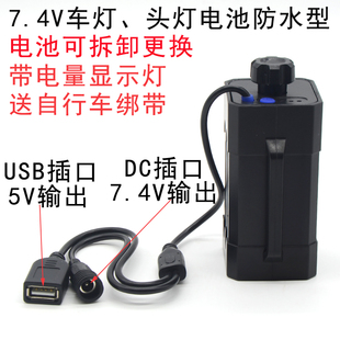 7.4v18650锂电池组自行车灯，头灯dc8.4v免焊接电池，盒防水防雨带usb