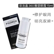 filorga菲洛嘉360靓丽雕塑眼霜15ml 淡化黑眼圈细纹补水保湿清爽