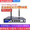 wayos维盟fbm220w智能qos管理wifi认证企业级百兆，千兆无线路由器防火墙，pppoe拨号管理上网行为管理出租屋家庭