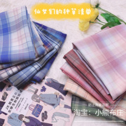 小熊布庄 新仙女ins风涤格子布料jk短格裙服装diy面料成品布/桌布