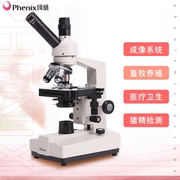 凤凰单目生物显微镜xsp-35tv专业学生科学科普教育农林检测看细胞