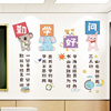 小学教室布置装饰文化墙贴画创意，卡通班级公约文化墙励志标语贴纸