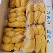 泰国金枕头(金枕头)冷冻榴莲果肉3a树熟速冻新鲜1kg非无核装水果