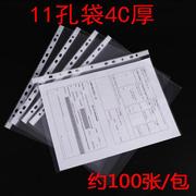 加厚11孔a4文件袋4c活页袋文件保护膜办公用品