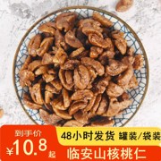 新货临安山核桃仁连罐装500g50g野生小核桃仁肉原香味小胡桃仁