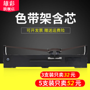 雄彩适用爱普生lq590k色带架，epsonlq590kiilq595k色带框fx890s015590s015337色带架针式打印机色带架墨盒