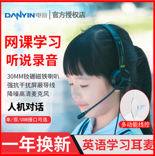 电音dt-326头戴式耳机长线，儿童耳麦带话筒，网课学习英语听说力耳机