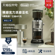  delonghi/德龙家用磨粉电动磨豆机咖啡豆研磨器 KG521.M