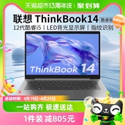 联想ThinkBook14英特尔i5-1240P笔记本电脑学生轻薄商务