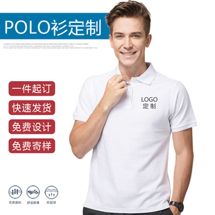 翻领polo衫定制工作服短袖印字logo广告文化衫企业团体服刺绣