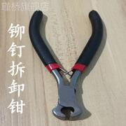 铆钉拆除器工具 拆铆钉用专 铆钉取出拆除拆卸神器取丝断丝迷你钳