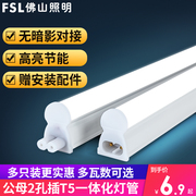 佛山照明led光管无影t5灯管一体化超亮节能日光灯管支架全套1.2米