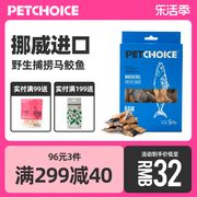 PetChoice 爪子心选挪威马鲛鱼冻干鱼油美毛宠物猫咪零食小鱼干