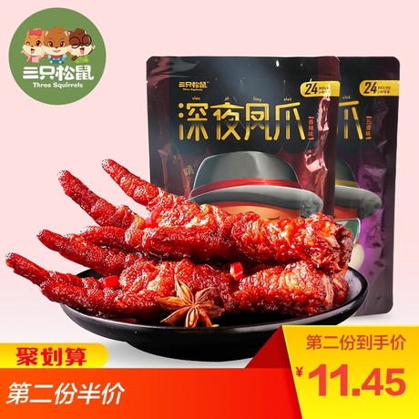 辣鸡爪
