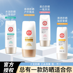 大宝防晒霜水感多效spf50玻，尿酸集萃身体面部，防晒露隔离乳正