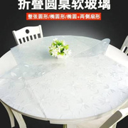 两头半圆形软玻璃胶垫，餐桌垫餐桌布防水防油免洗折叠伸缩椭圆